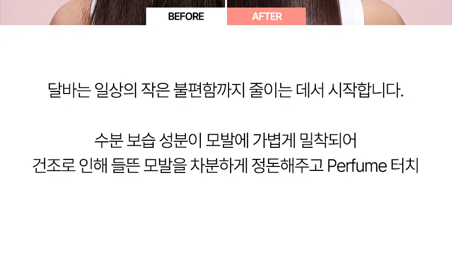 [대용량/로제프리지아향] 달바 헤어 퍼퓸 세럼 100ml 상세페이지 29